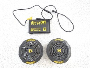 京セラ RYOBI air craft エアークラフト BURTLE バートル AC210バッテリー ファン セット 空調服 【領収書orインボイス可能】9V