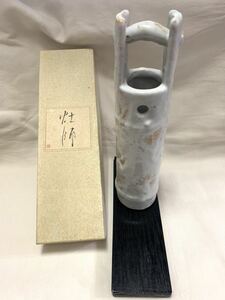 花入 志野手桶　陶器　(60サイズ)