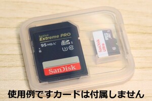 【SDカード収納ケース】送料無料　新品　即決　クリア　SDカード　マイクロSDカード　どちらも収納できます　落下しにくいピッタリ寸法！