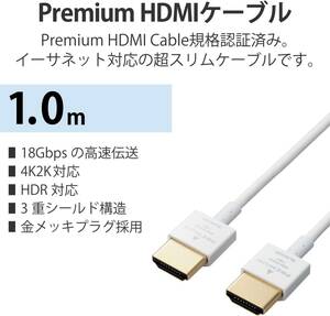 新品★送料無料★エレコム HDMI ケーブル 1m プレミアム スーパースリム 4K × 2K対応 ホワイト CAC-APHDPSS10WH