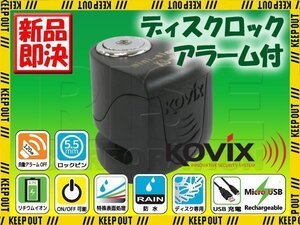 KOVIX(コビックス) 世界最小 最軽量 USB充電機能搭載 大音量アラーム付き セキュリティ ブレーキディスクロック KS-6 (カラー：ブラック)