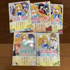 断罪された悪役令嬢は続編の悪役令嬢に生まれ変わる 1-5