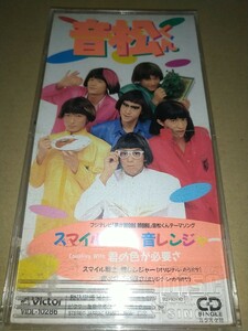 【中古8cmCD】スマイル戦士音レンジャー 君の色が必要さ 音松くん SMAP6人 中居正広木村拓哉草彅剛稲垣吾郎香取慎吾森且行