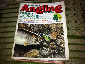 Angling アングリング　1995年4月号