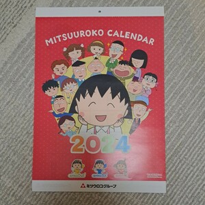 ちびまるこちゃん 壁掛けカレンダー MITSUUROKO 2024