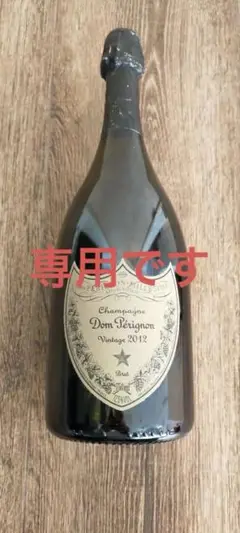 Dom Pérignon シャンパン 2012年ヴィンテージ 750ml