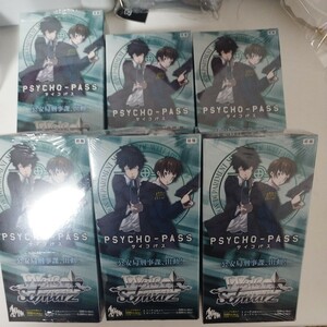 ヴァイスシュヴァルツ　未開封エクストラブースターボックス６個セット　サイコパス　PSYCHO-PASS