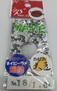 neo STYLE【MAME .TAWASHI.1.6g:カラー18】新品未使用