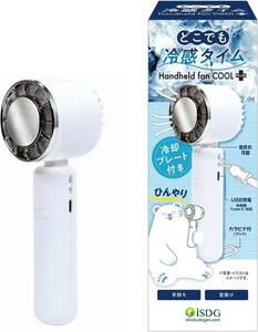 冷感タイム どこでも冷感タイム handheld fan COOL PLUS 57㎜×178㎜×61㎜ 冷感グッズ 暑さ対策グッズ