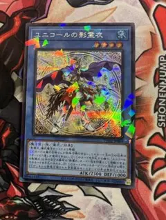 遊戯王 ユニコールの影霊衣 シークレットパラレル　シクパラ