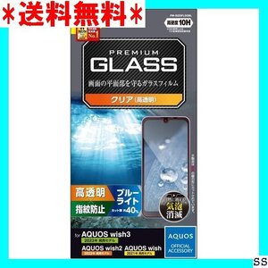 ☆最終値下げ品☆ エレコム AQUOS wish3 SH-53D /AQ 指紋 アーレス PM-S223FLGGBL クリア 85