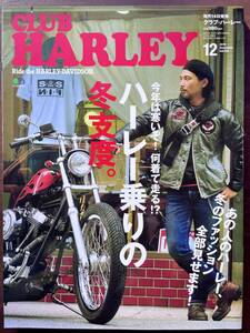 CLUB HARLEY クラブ・ハーレー　2010．12月号　Vol.125