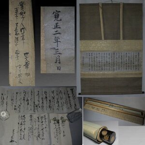 時代市場■室町時代■本願寺九代實如上人筆 附添書 雲母紙帖外御文章切幅■古筆・歴史資料・仏像・仏教美術