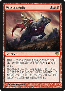 MTG　【Foil】力による操縦　在庫日1枚まで　ホイル　ニクスへの旅　JOU　★他多数出品中