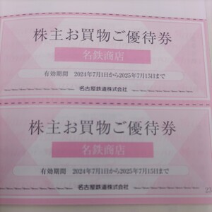 名鉄グループ優待券の名鉄商店優待券10枚98円/普通郵便送料込み/希望者には増量サービスします！