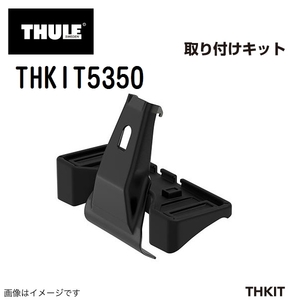 THULE キャリアフット取り付けキット THKIT5350 送料無料