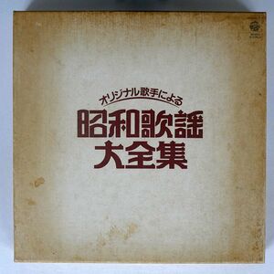 VA/オリジナル歌手による 昭和歌謡大全集/COLUMBIA CTS30191 カセット