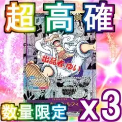 【本日限定価格!】ワンピースカードゲーム　ニカルフィ　スーパーパラレル 3パック