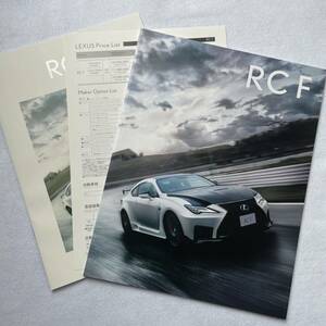 【新品未使用】LEXUS レクサス　RCF カタログ　2022年版 TRD モデリスタ　オプションカタログ付き　プライスリスト付き