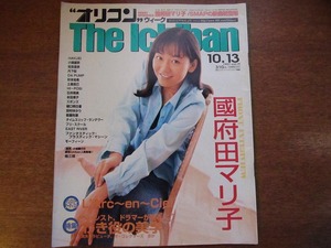 オリコン 1997.10.13●國府田マリ子/ラルク/真矢/桂三枝/丹下桜