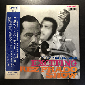 Exciting Perez Prado Show / Perez Prado In Japan 白熱のペレス・プラード・ショウ [Union Records UPS 5071] 国内盤 帯付 見開きジャケ 