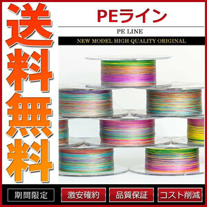 PEライン 5色4本組 300m巻 釣り糸 釣糸 0.8号