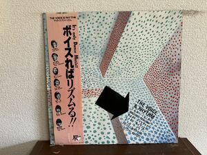 ザ・ボイス・アンド・リズム ボイスればリズムる 切れ有り帯付 LP 和モノ ファンク FUNK THE VOICE & RHYTHM 石田長生 金子マリ 藤井裕 