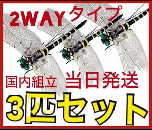 3匹／激安→オニヤンマ トンボ 君　昆虫動物虫除け おにやんま 蜻蛉 模型 家 おもちゃ PVCインテリア　BBQ キャンプお釣りハイキング