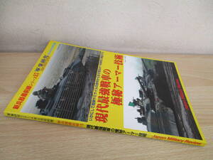 A252　　軍事研究2014年6月号別冊　新兵器最前線15　現代最強戦車の極秘アーマー技術　ジャパン・ミリタリー・レビュー　S8837