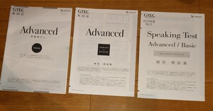 ベネッセの英語検定GTEC（中高生向け）の問題冊子　2018年