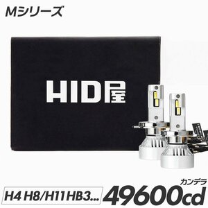 【送料無料】【安心保証】HID屋 LED ヘッドライト フォグランプ H4 H7 H8 H10 H11 H16 H19 HB3 HB4 49600cd 車検対応 ヴォクシーなどに