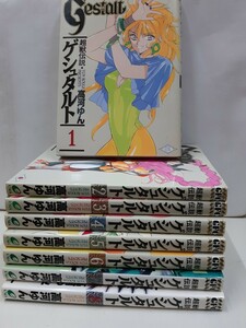 超獣伝説 ゲシュタルト 全8巻 セット 高河ゆん