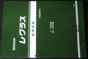 日産　REGULUS E-JLR50 KD-JRR50　配線図集+追補版２冊