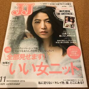 【美品】JJ 2016年11月号 長澤まさみ 表紙+5ページ掲載