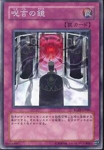 遊戯王 RGBT-JP080 呪言の鏡 数量3