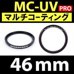 【 MC-UV / 46mm 】マルチコーティング【検: 保護 紫外線 UVカットフィルター UVフィルター 脹MUV 】