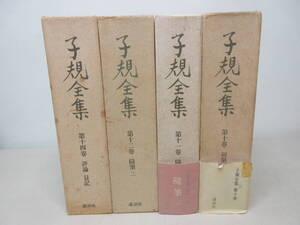 子規全集 4冊セット（10、11、12、14巻）正岡子規 講談社 　棚い