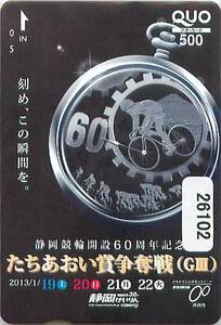 ２６１０２★たちあおい賞争奪戦　静岡けいりん　クオカード★