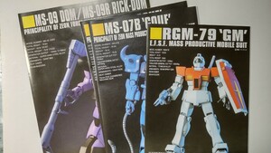 取扱説明書セット　ガンプラHGシリーズ　いろいろ