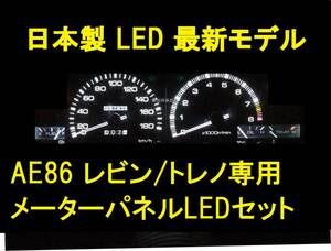 日本製AE86/85メーター用エアコン用LEDセットハチロクドリフト