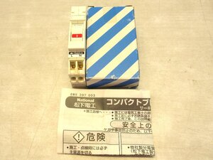 ★ 97268 コンパクトブレーカー National 2P1E　20A・AC110V 幅8 × 奥行2 × 高さ4.5㎝ 長期保管品 未使用 ★