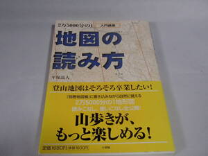 地図の読み方