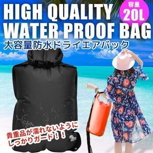 フロート 防水バッグ ドライバッグ 収納バッグ 防水ケース ダイビング プール 海水浴 マリンスポーツ カヤック アウトドア に 【ブラック】