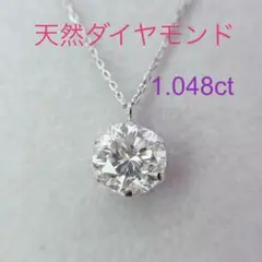 Tキラキラshop 天然ダイヤモンド 1.048ct  プラチナ ネックレス