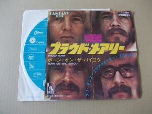 Y1696　即決　EPレコード　CCR『プラウド・メアリー』　国内盤　クリーデンス・クリアウォーター・リバイバル