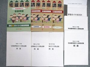 VA02-059 キャリカレ 宅建講座 テキスト/平成28年度～令和2年度資格試験問題/解答解説 2021年合格目標 状態良品 41R4D