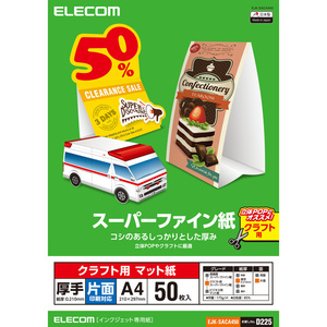 クラフト用スーパーファイン紙 A4サイズ 厚手タイプ 50枚入 しっかりとした厚みでコシがあり片面印刷対応: EJK-SACA450