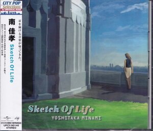 即決CP１【南佳孝 / Sketch Of Life スケッチ・オブ・ライフ〈完全限定盤〉～シティ・ポップ名盤！「CITY POP Selections」 】未開封/新品