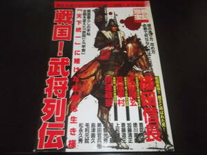 別冊宝島☆★戦国！武将列伝大坂の陣・全1★☆初版記載無し