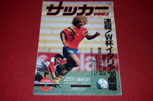 0930す2★サッカーマガジン1990/8三浦知良【W杯イタリア